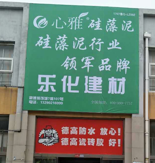 心雅硅藻泥代理商