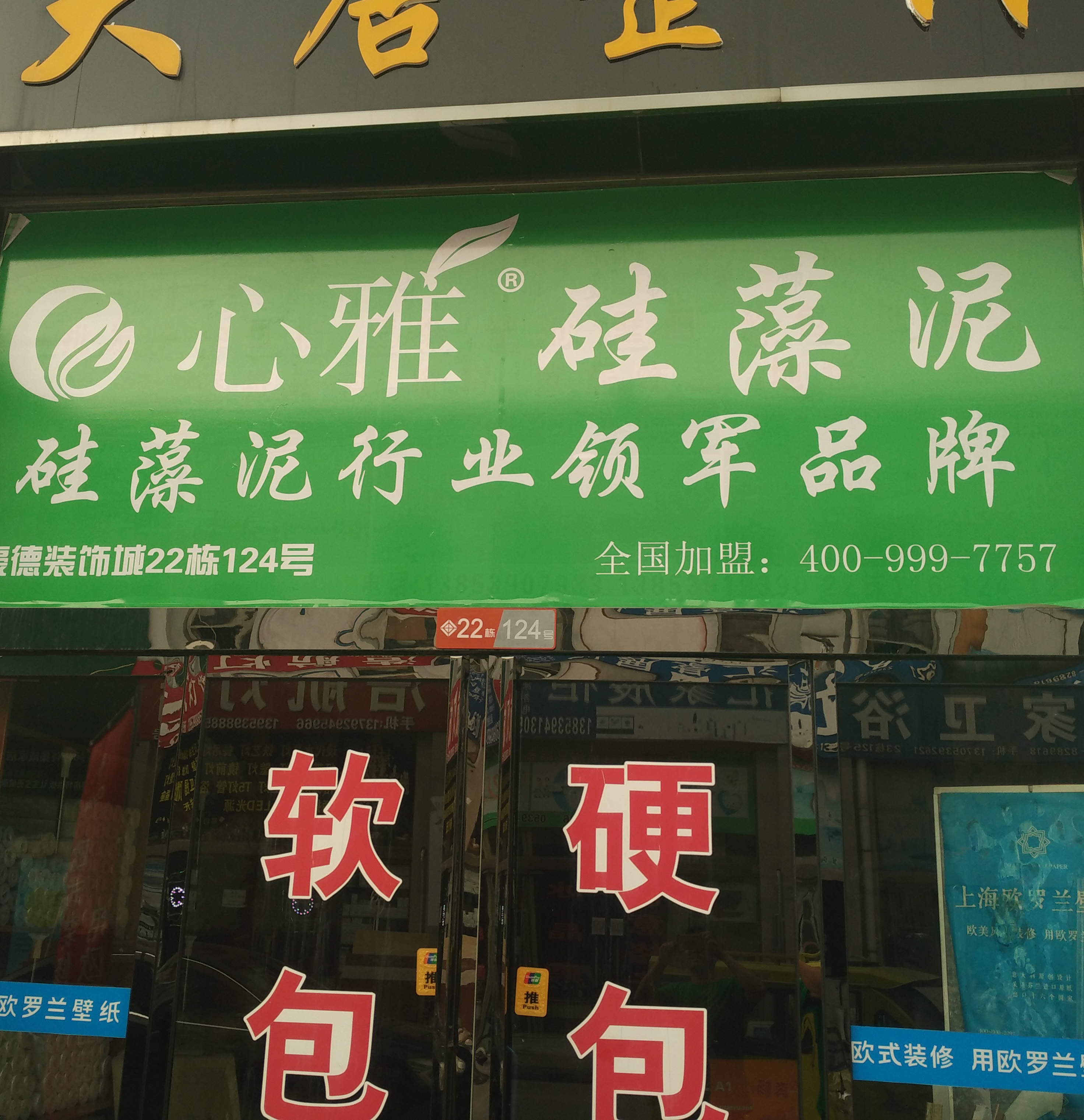 心雅硅藻泥经销商
